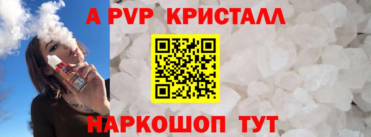 A PVP СК  Вход с VPN  где продают наркотики  APVP VHQ  Новочеркасск  A PVP Crystall  А ПВП 