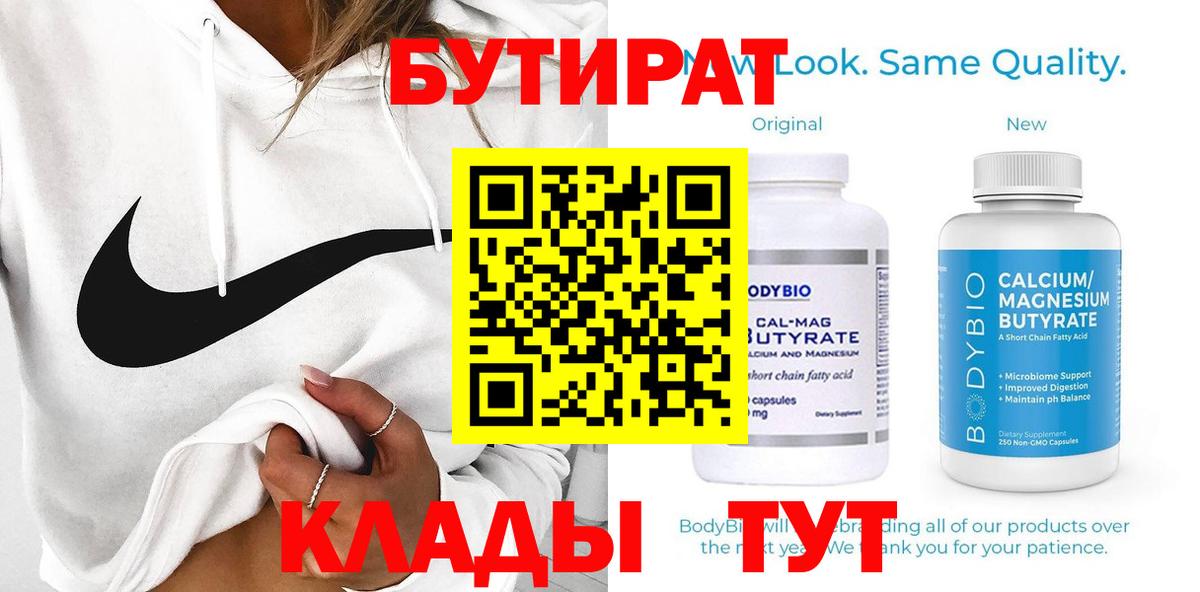 БУТИРАТ  БУТИРАТ бутик  Вход с VPN  Новочеркасск 