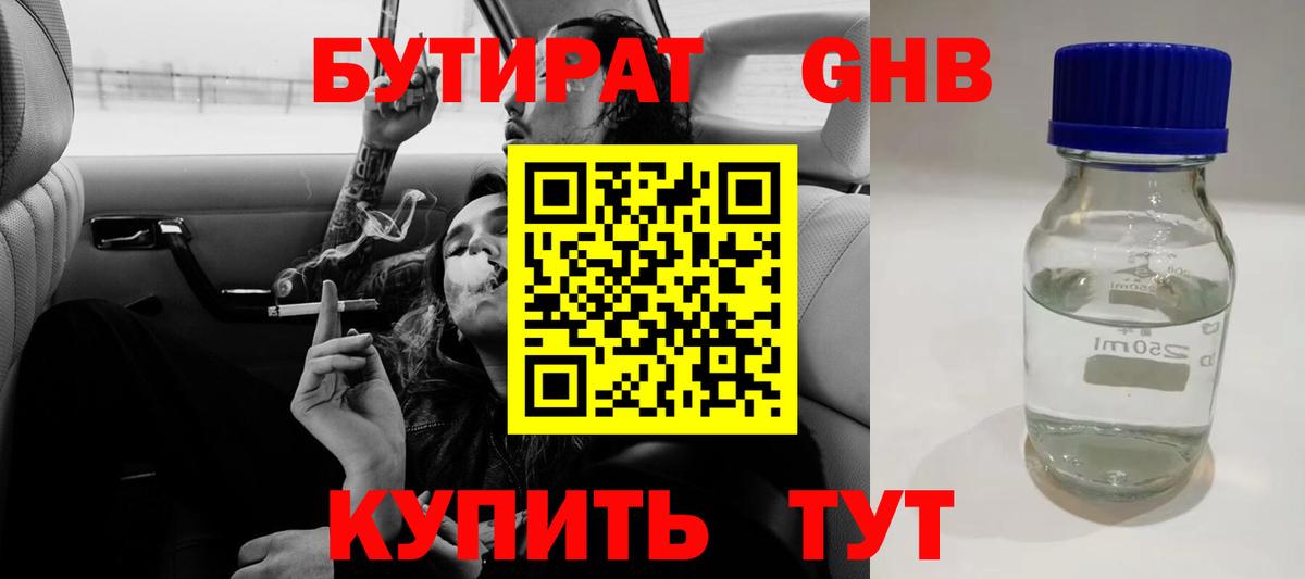 Бутират бутик Новочеркасск