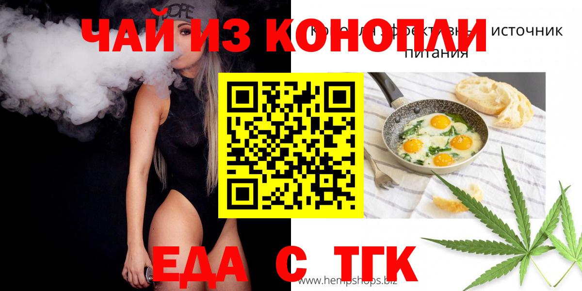 Еда ТГК конопля Новочеркасск