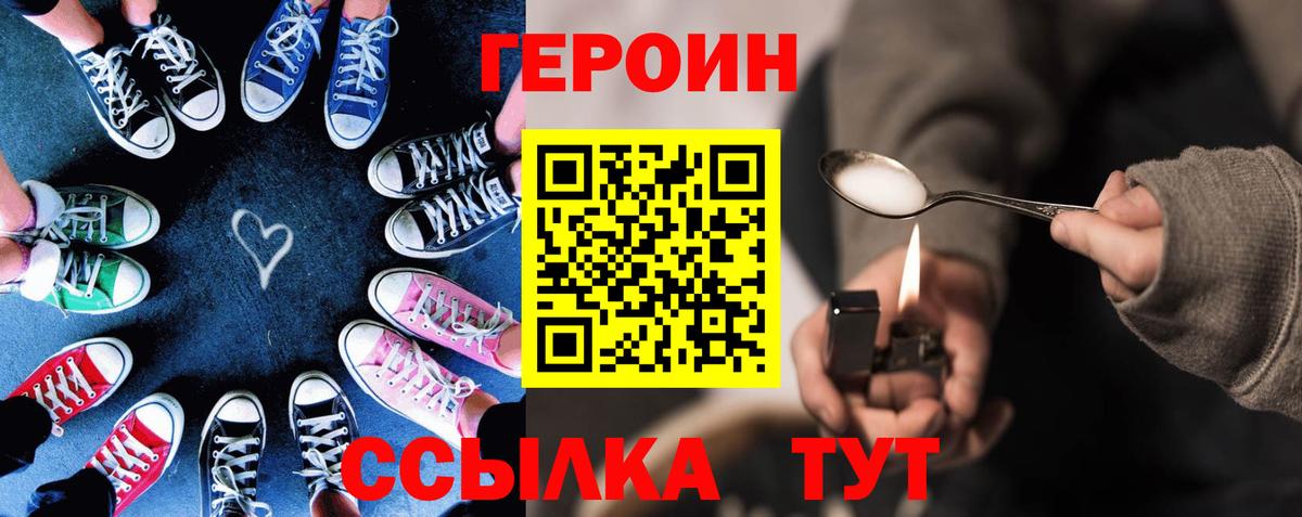 Героин белый Новочеркасск