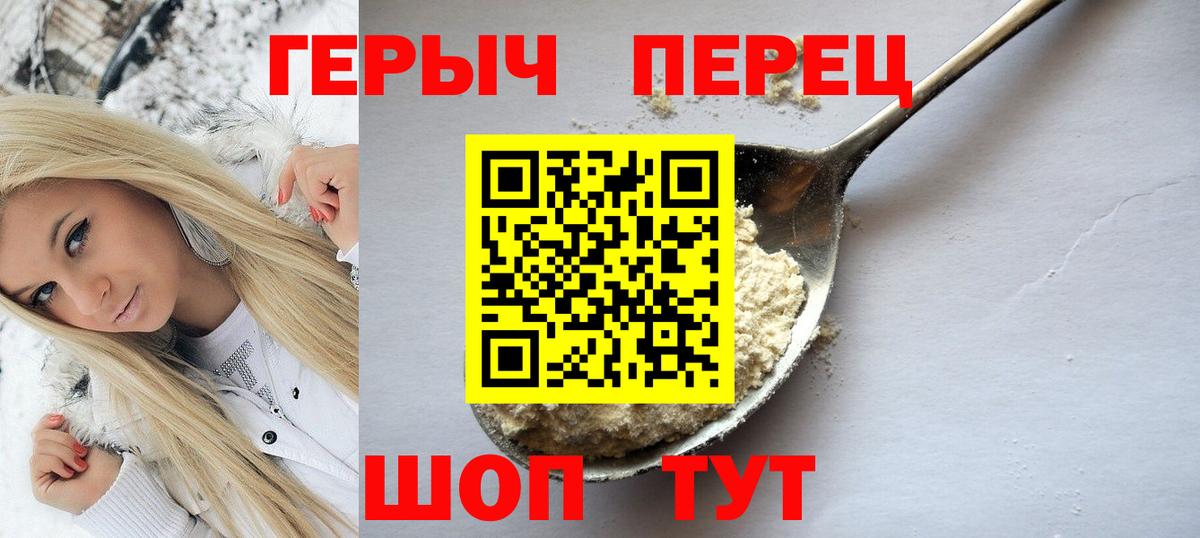 Новочеркасск  Героин Heroin  Вход с VPN 