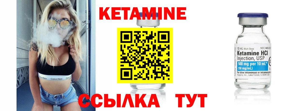 Кетамин VHQ Новочеркасск