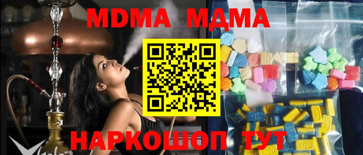 МДМА молли  МДМА молли  MDMA  Вход с VPN  Новочеркасск 