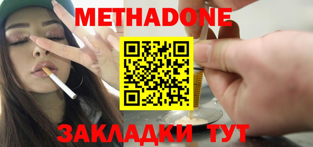 Новочеркасск  mega ССЫЛКА  Вход с VPN  Метадон methadone 