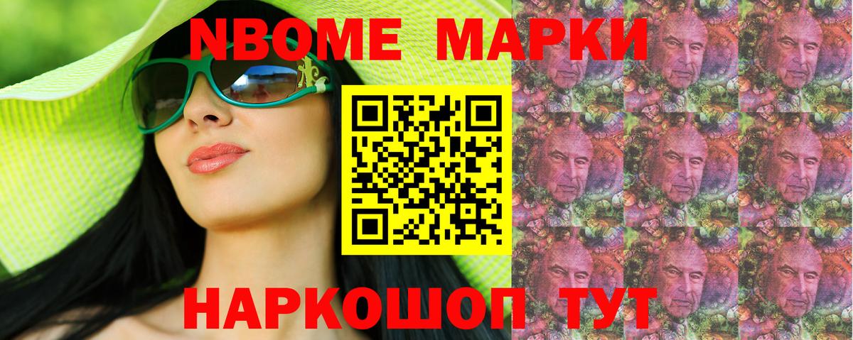 Марки 25I-NBOMe 1500мкг Новочеркасск