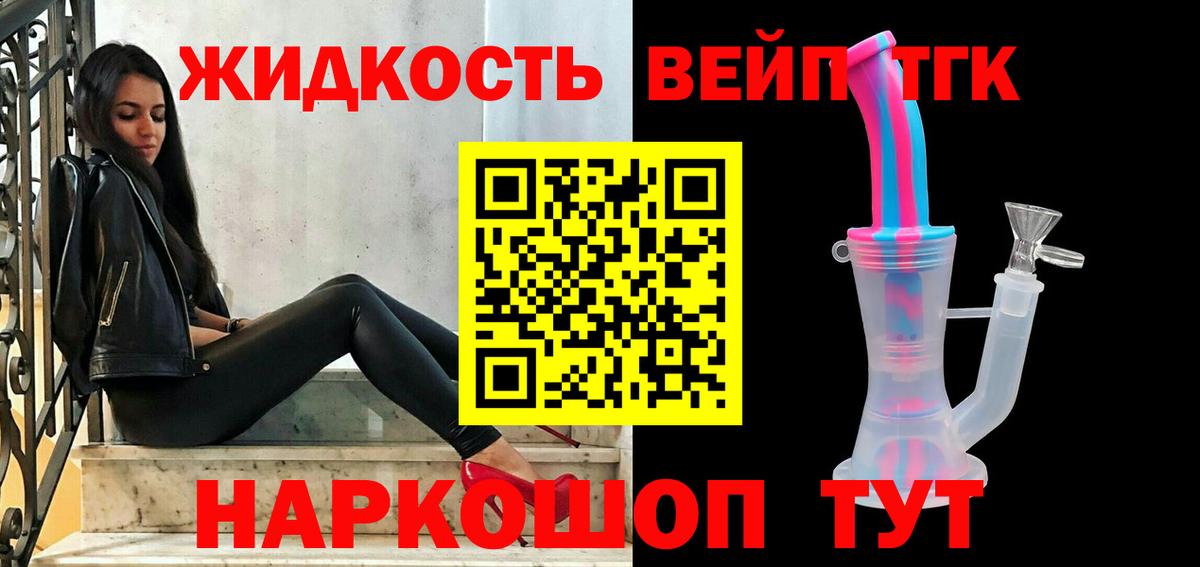 Дистиллят ТГК вейп с тгк Новочеркасск